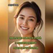 Как улучшить память за 30 дней: 10 продуктов которые работают лучше таблеток