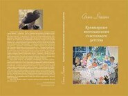 Кулинарные воспоминания счастливого детства