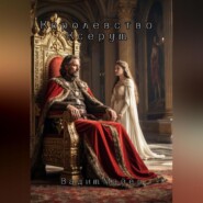 Королевство Ксерум