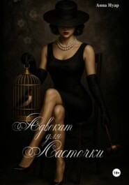 Адвокат для ласточки