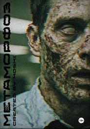 Метаморфоз