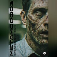 Метаморфоз