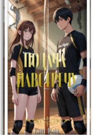 Подача навстречу