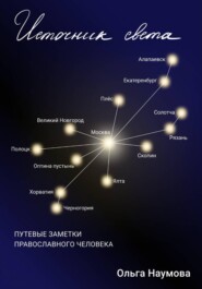 Источник света