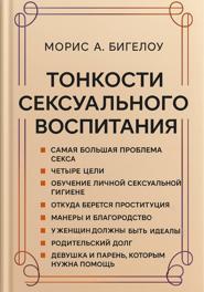 Тонкости сексуального воспитания