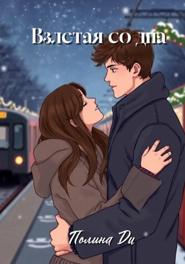 Взлетая со дна