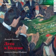 Лето в Бадене