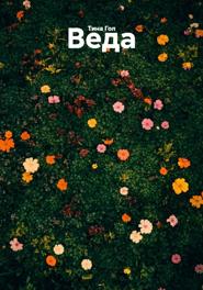Веда