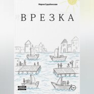 Врезка