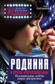 Роднина и другие непревзойденные. Ослепительные победы наших фигуристов