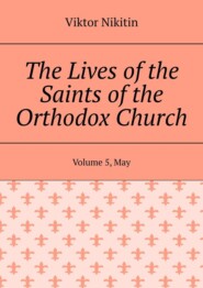 The Lives of the Saints of the Orthodox Church. Volume 5, May