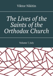 The Lives of the Saints of the Orthodox Church. Volume 7, July