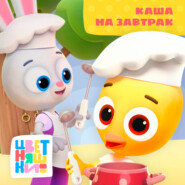 Каша на завтрак