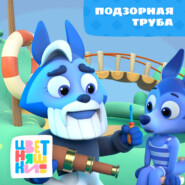 Подзорная труба