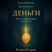 «Деньги»