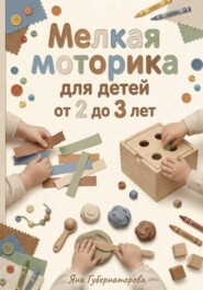 Мелкая моторика для детей от 2 до 3 лет