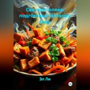 Светлая голова: подготовка к Новому году