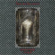 Гремучий ручей