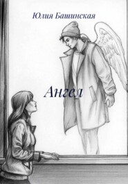 Ангел