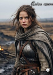 Слёзы степи