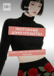 Постоянные домогательства. Почему к тебе всё время пристают мужчины