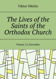 The Lives of the Saints of the Orthodox Church. Volume 12, December
