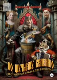 По щучьему велению