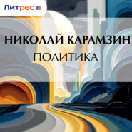 Политика