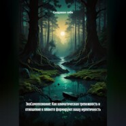 ЭкоСамопознание: Как климатическая тревожность и отношение к планете формируют вашу идентичность