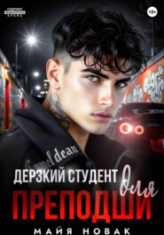 Дерзкий студент для преподши