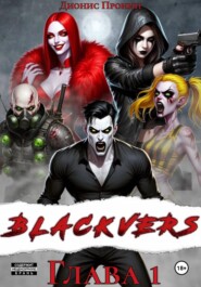 Blackvers – 1 глава