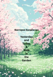 Yesterday and Today. A Walk in the Garden