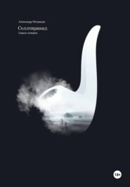 Селлтирианд. Серые сумерки