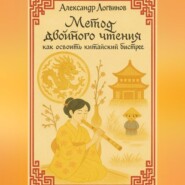 Метод двойного чтения: как освоить китайский быстрее