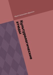 Культурологические этюды