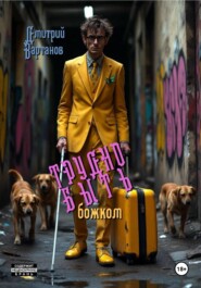 Трудно быть божком