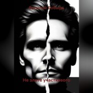 НЕ ЗЛИТЕ УЧАСТКОВОГО