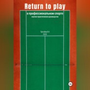 Return to Play в профессиональном спорте. Научно-практическое руководство