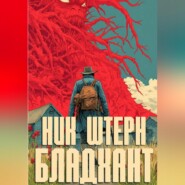 Бладхант. Охота начинается