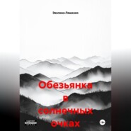 Обезьянка в солнечных очках
