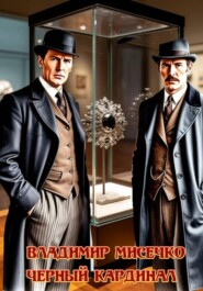 Чёрный Кардинал