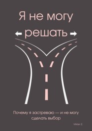 Я не могу решать