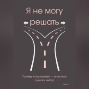 Я не могу решать