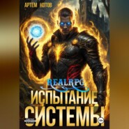 Испытание системы