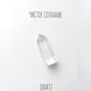 Чистое сознание