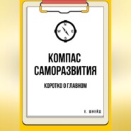 Инструкция к себе