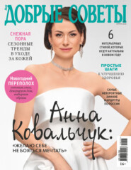 Добрые советы №4/2025