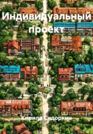 Индивидуальный проект