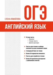 ОГЭ. Английский язык