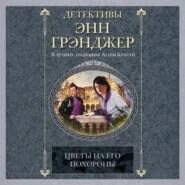 Цветы на его похороны